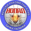БАЧКА ПАЛАНКА - НОПАЛ (Ж)